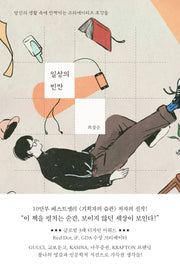 일상의 빈칸