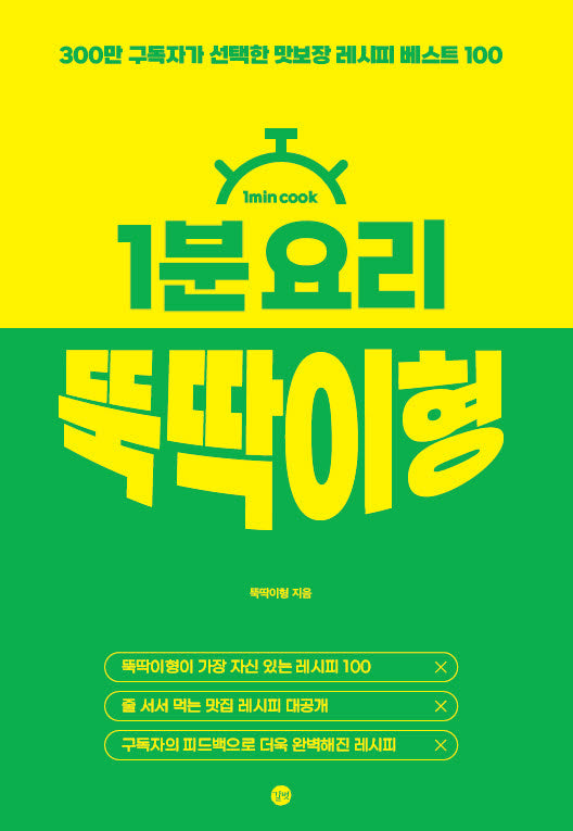 1분 요리 뚝딱이형
