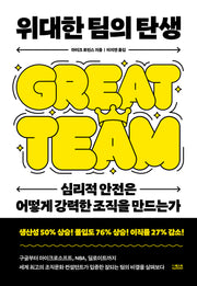 위대한 팀의 탄생