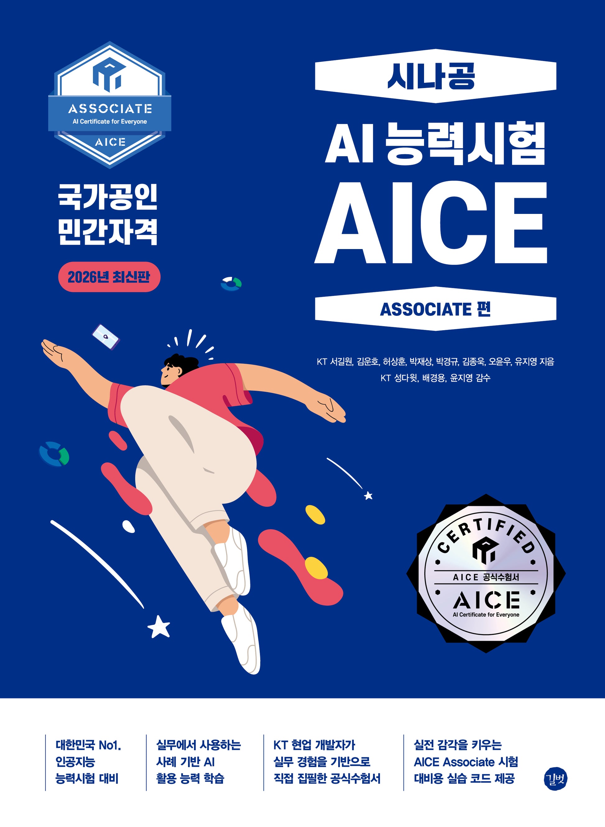 AICE  Associate(반양장)