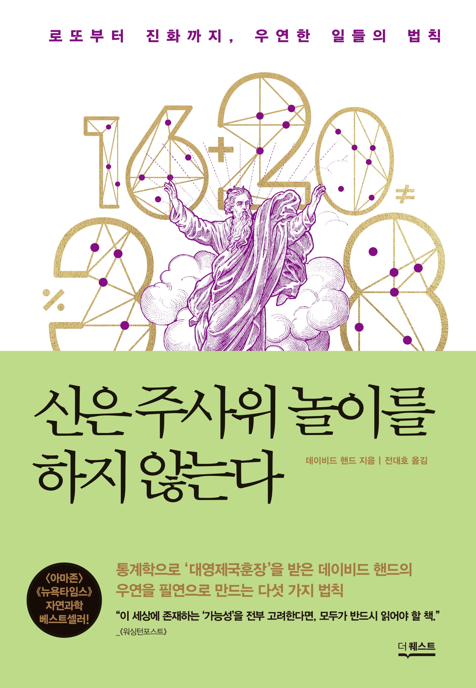 신은 주사위 놀이를 하지 않는다(개정판)(양장본 Hardcover)