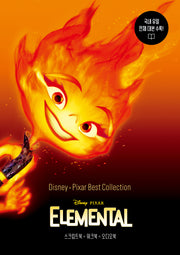 디즈니, 픽사 베스트 컬렉션: 엘리멘탈(Elemental)(Disney Pixar Best Collection)
