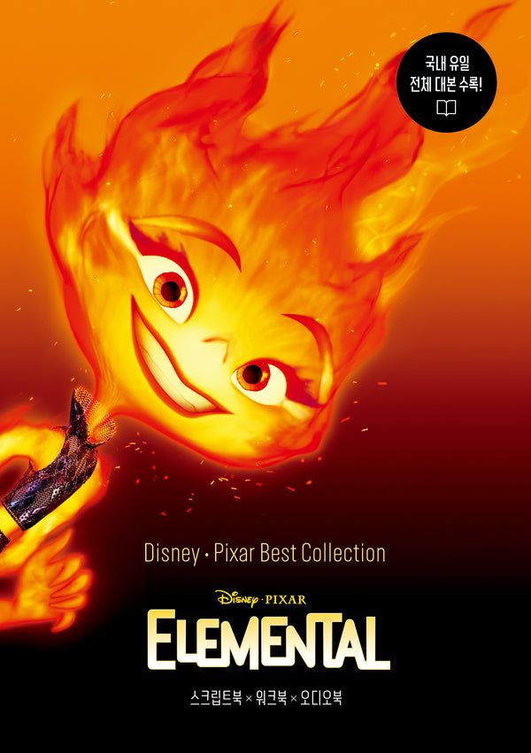 디즈니, 픽사 베스트 컬렉션: 엘리멘탈(Elemental)(Disney Pixar Best Collection)