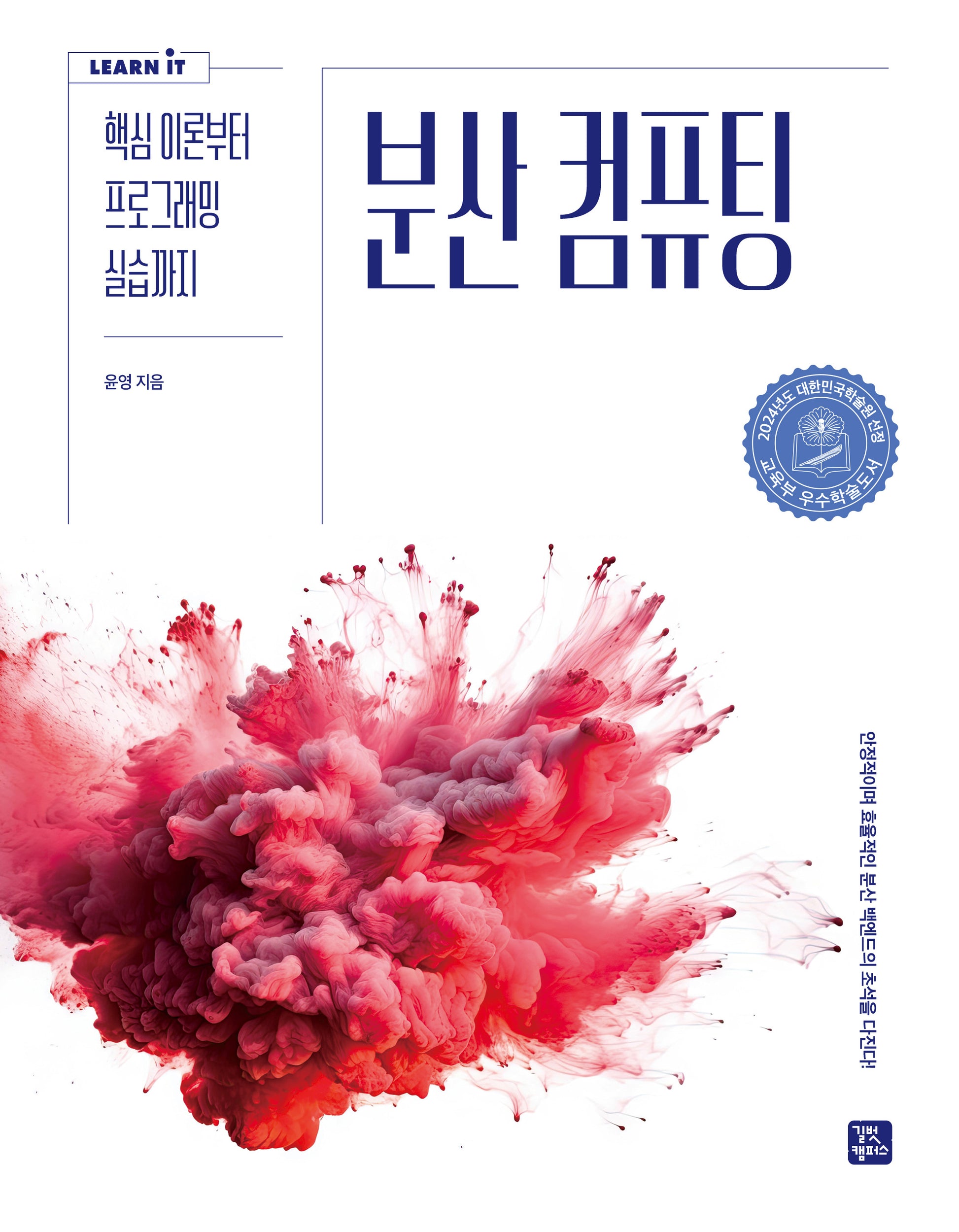 분산 컴퓨팅