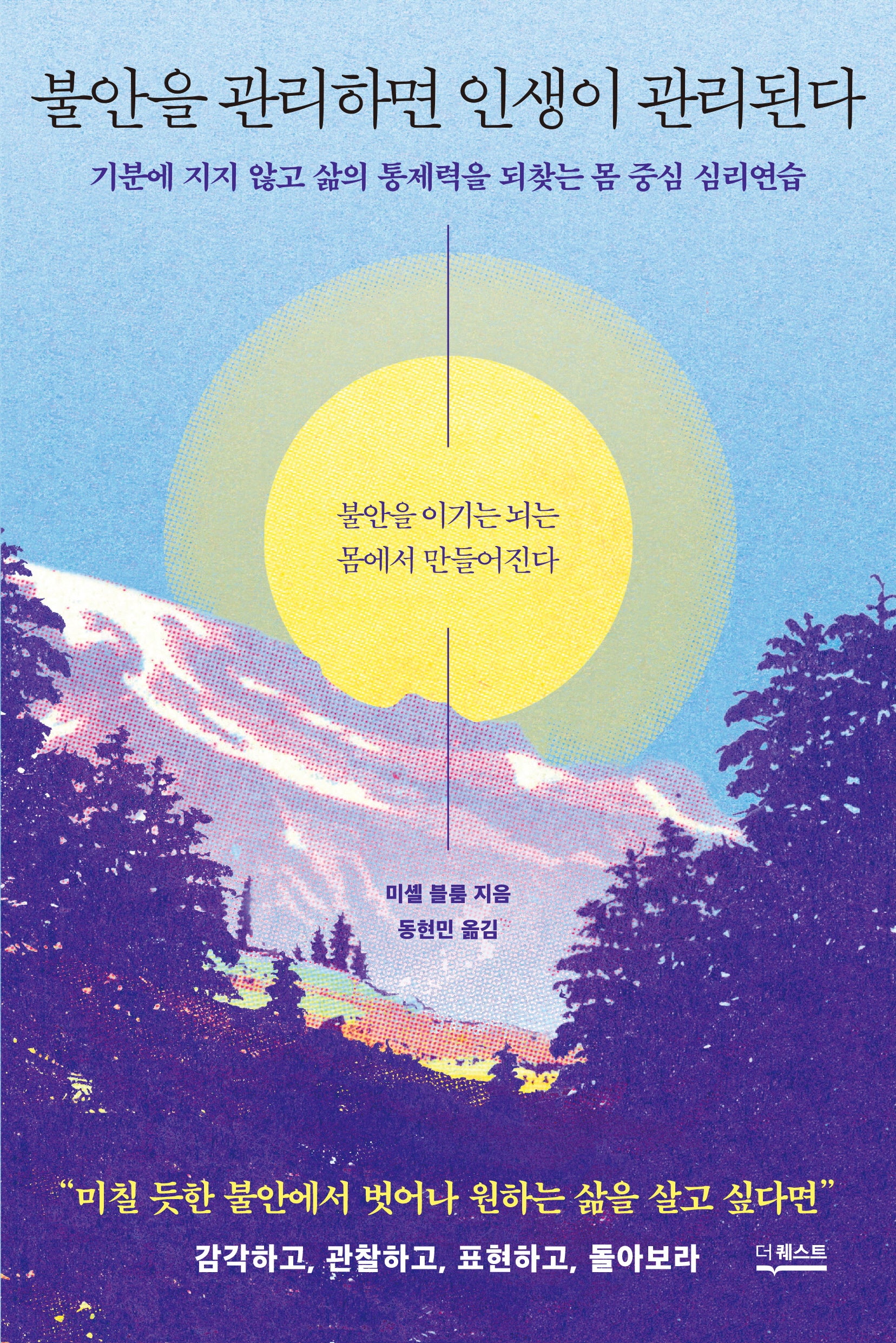 불안을 관리하면 인생이 관리된다