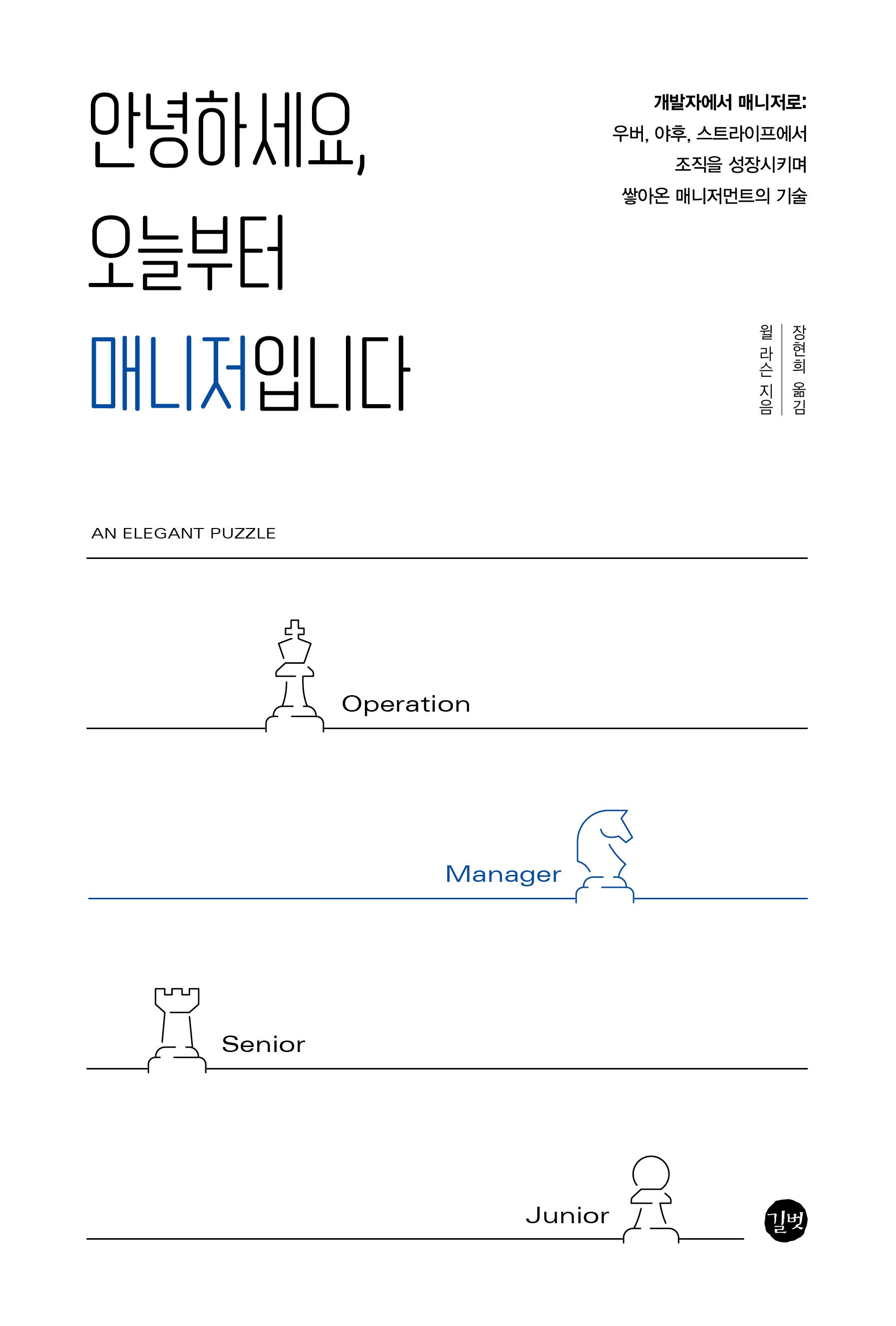 안녕하세요, 오늘부터 매니저입니다