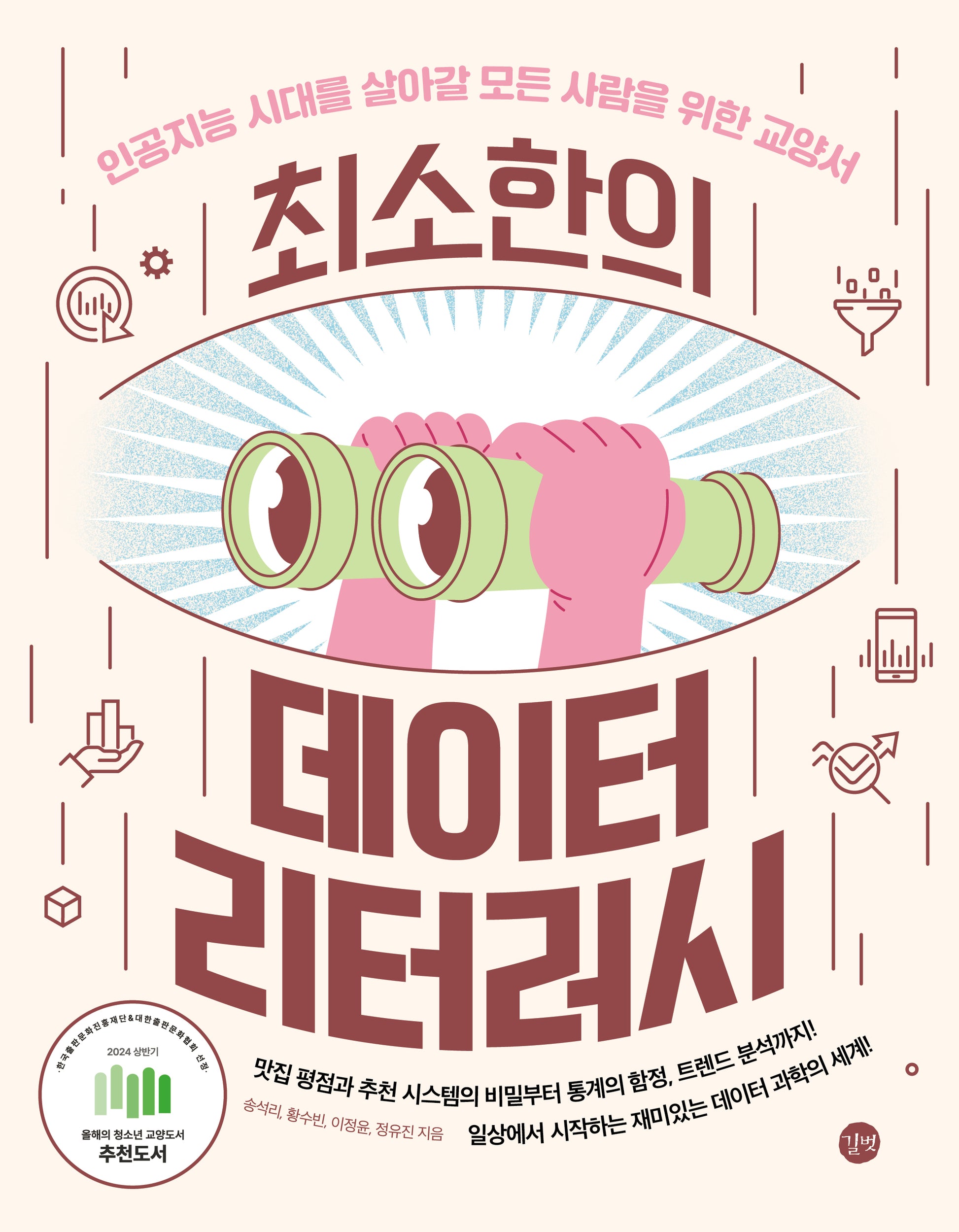 최소한의 데이터 리터러시