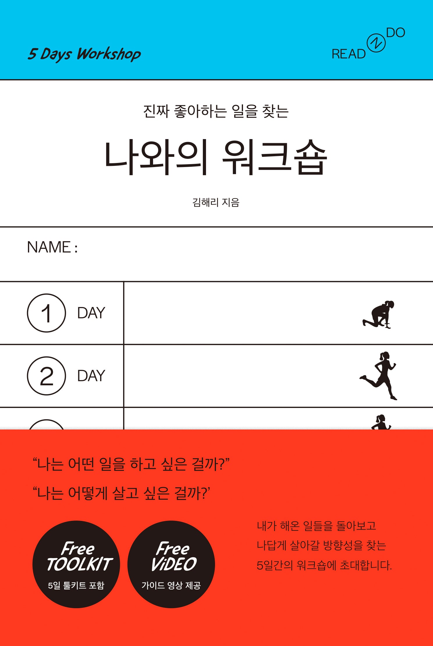 나와의 워크숍(진짜 좋아하는 일을 찾는)