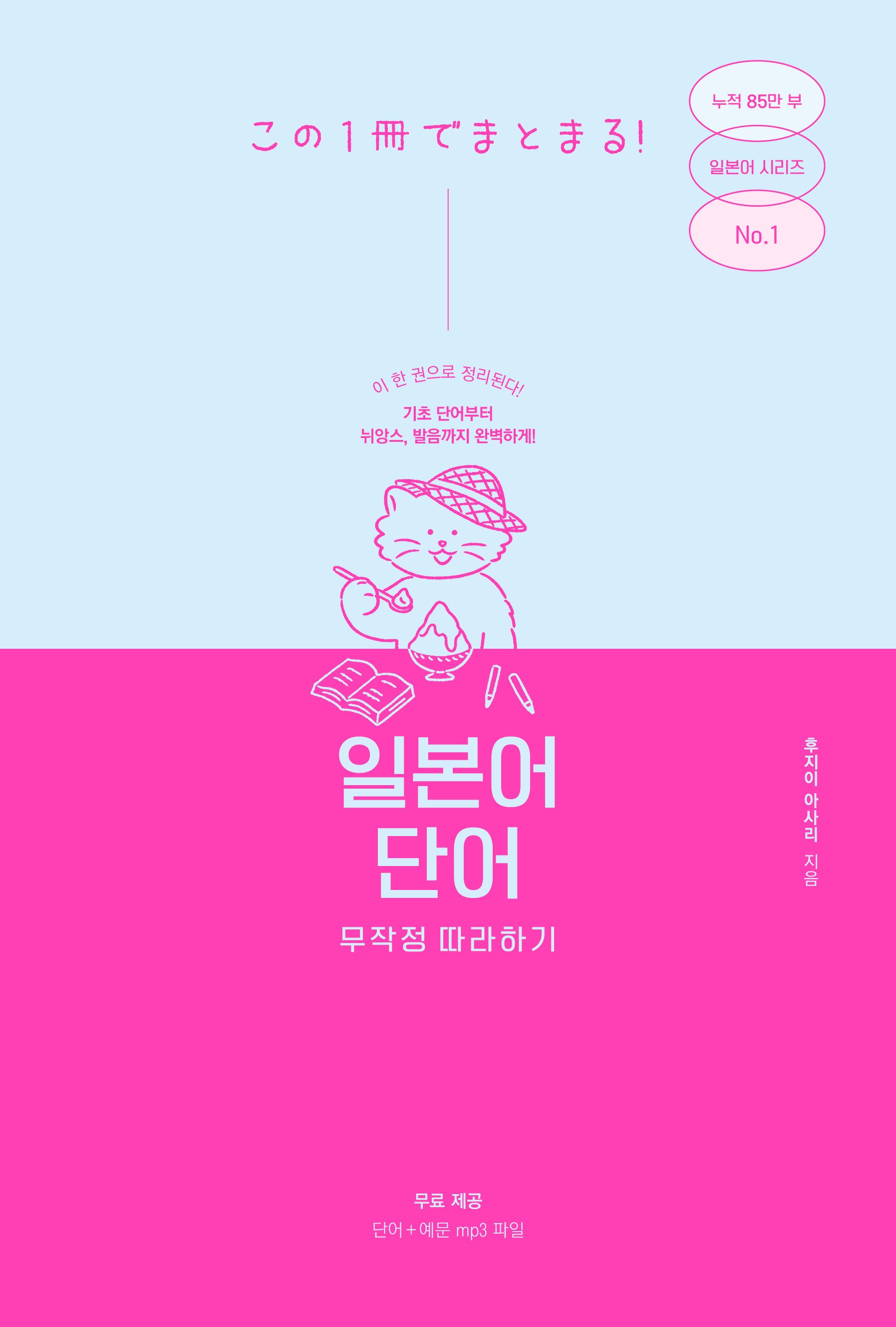 일본어 단어 무작정 따라하기(일본어 무작정 따라하기)