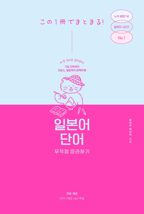 일본어 단어 무작정 따라하기(일본어 무작정 따라하기)