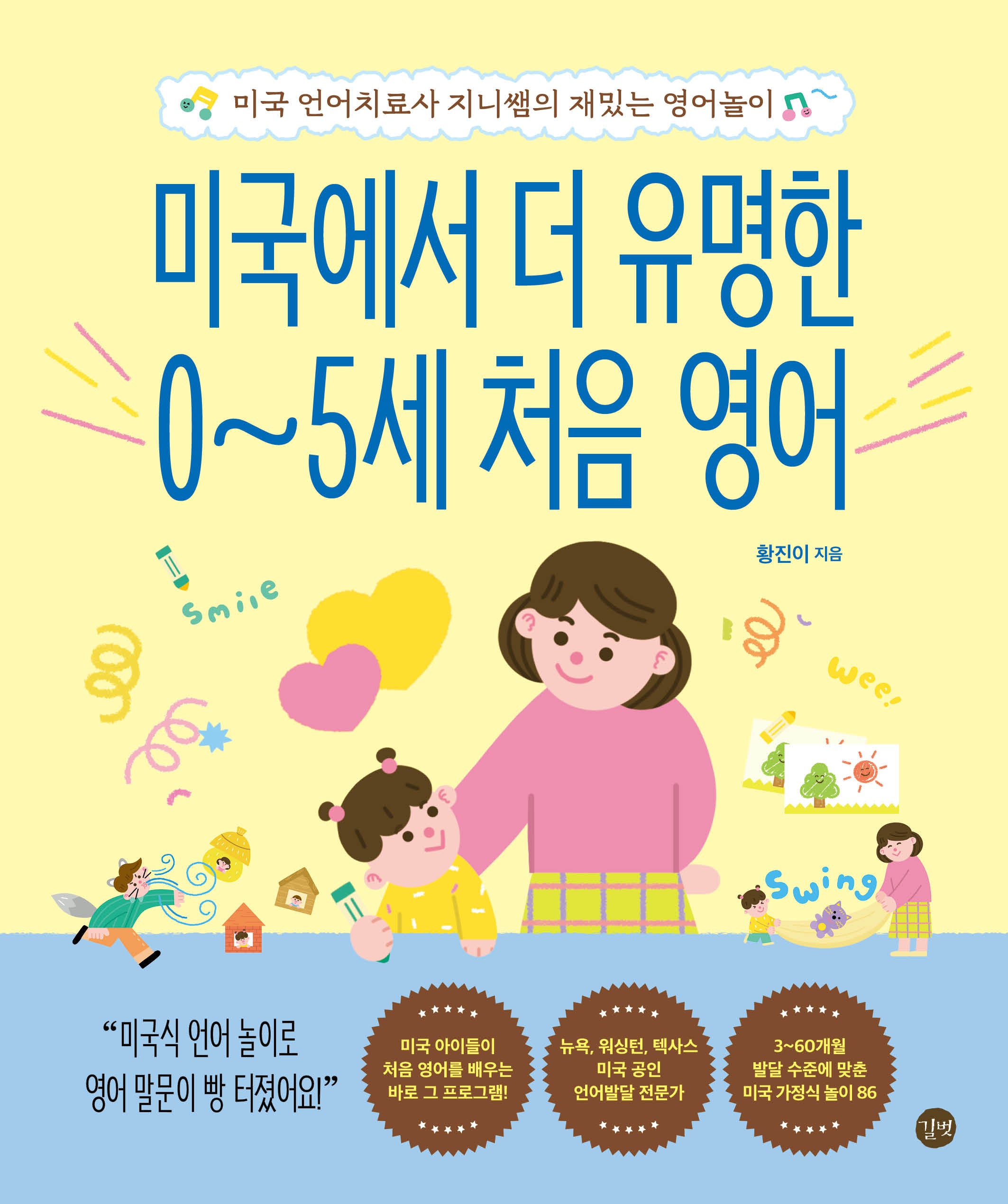 미국에서 더 유명한 0~5세 처음 영어