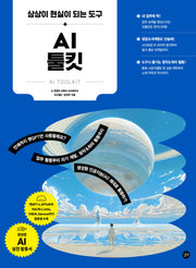 AI 툴킷(길벗 AI)