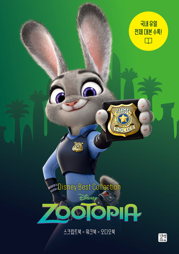 디즈니, 픽사 베스트 컬렉션: 주토피아(Zootopia)(Disney Pixar Best Collection)