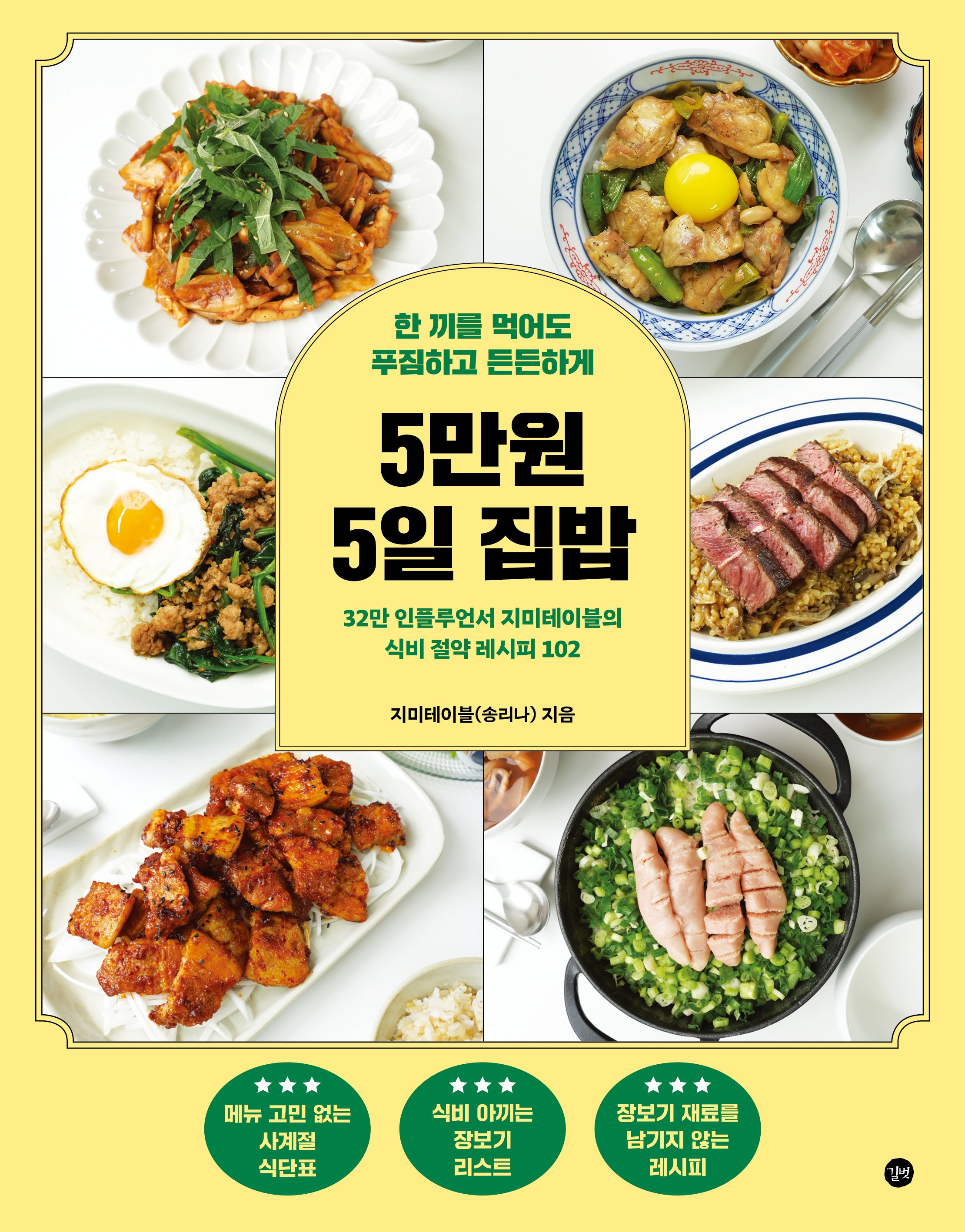 5만원 5일 집밥