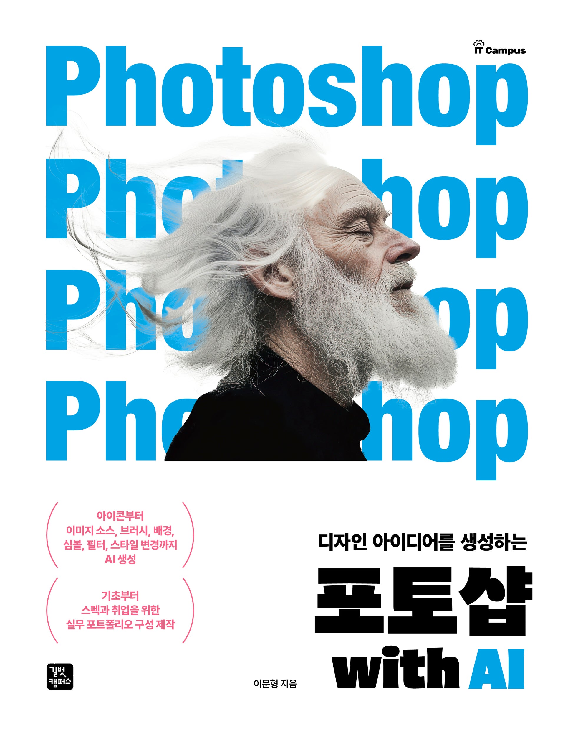 포토샵 with AI(디자인 아이디어를 생성하는)