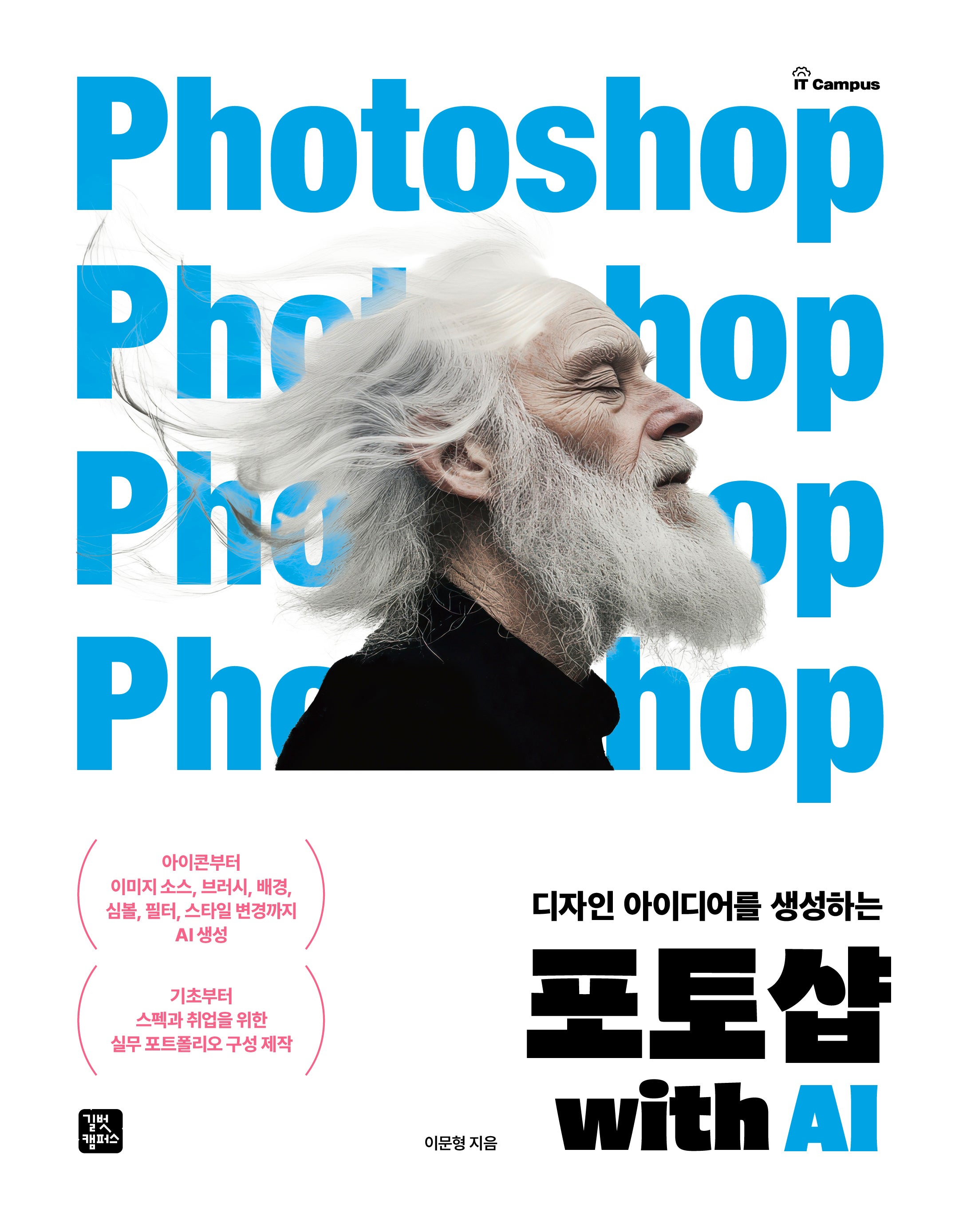포토샵 with AI(디자인 아이디어를 생성하는)