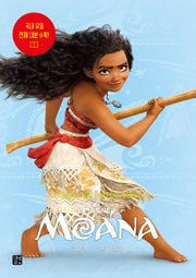 디즈니, 픽사 베스트 컬렉션: 모아나 Moana(Disney Pixar Best Collection)
