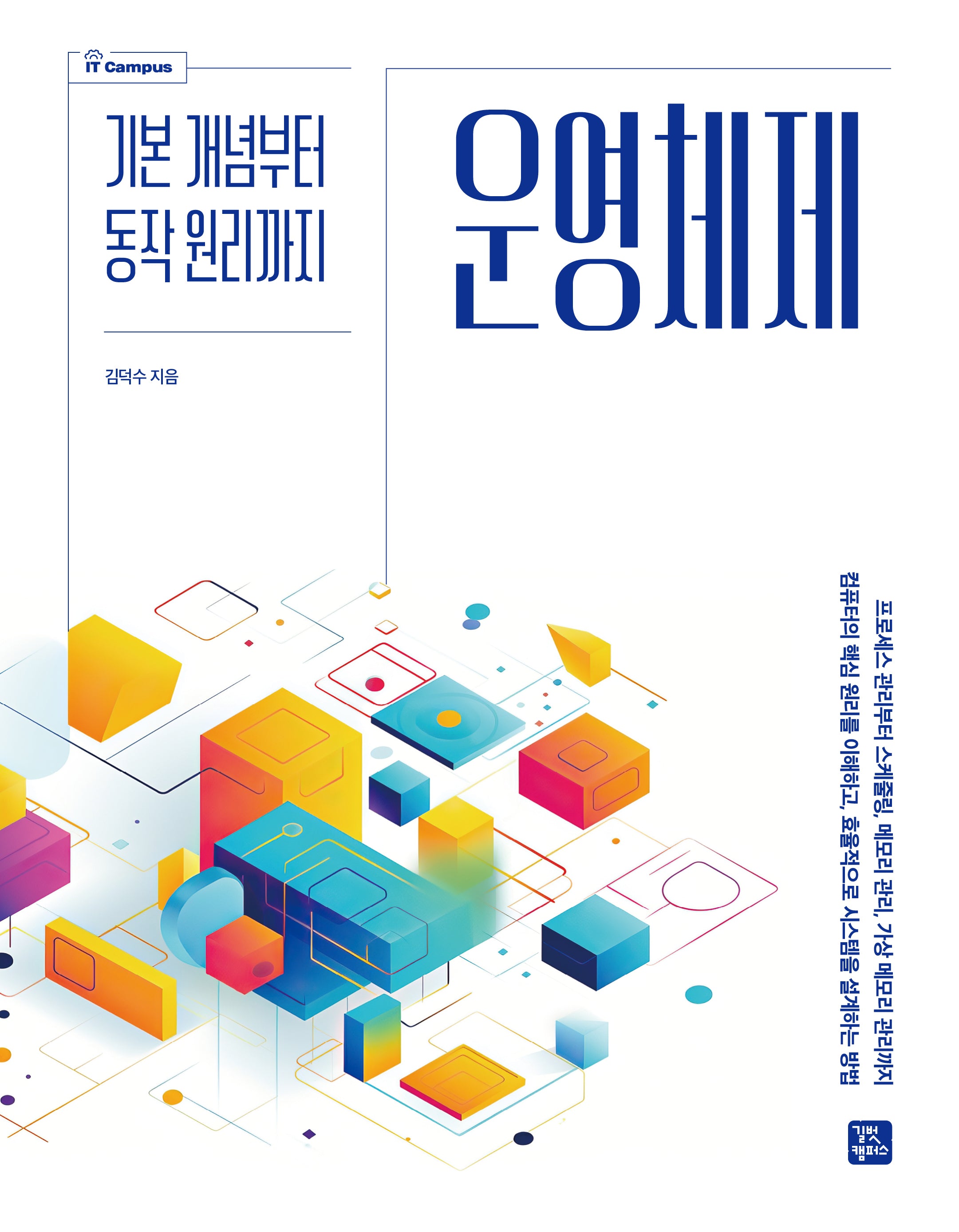운영체제
