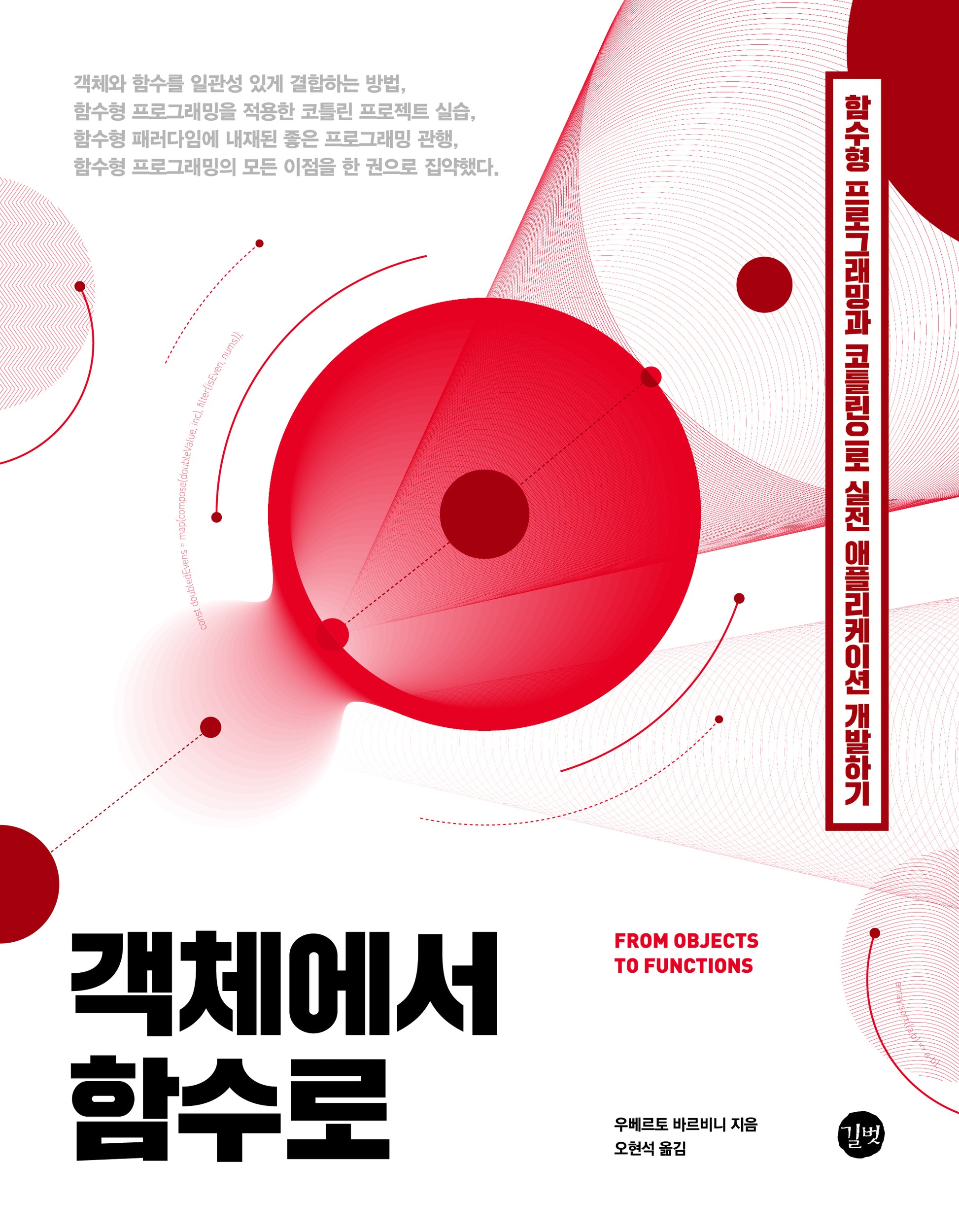 객체에서 함수로