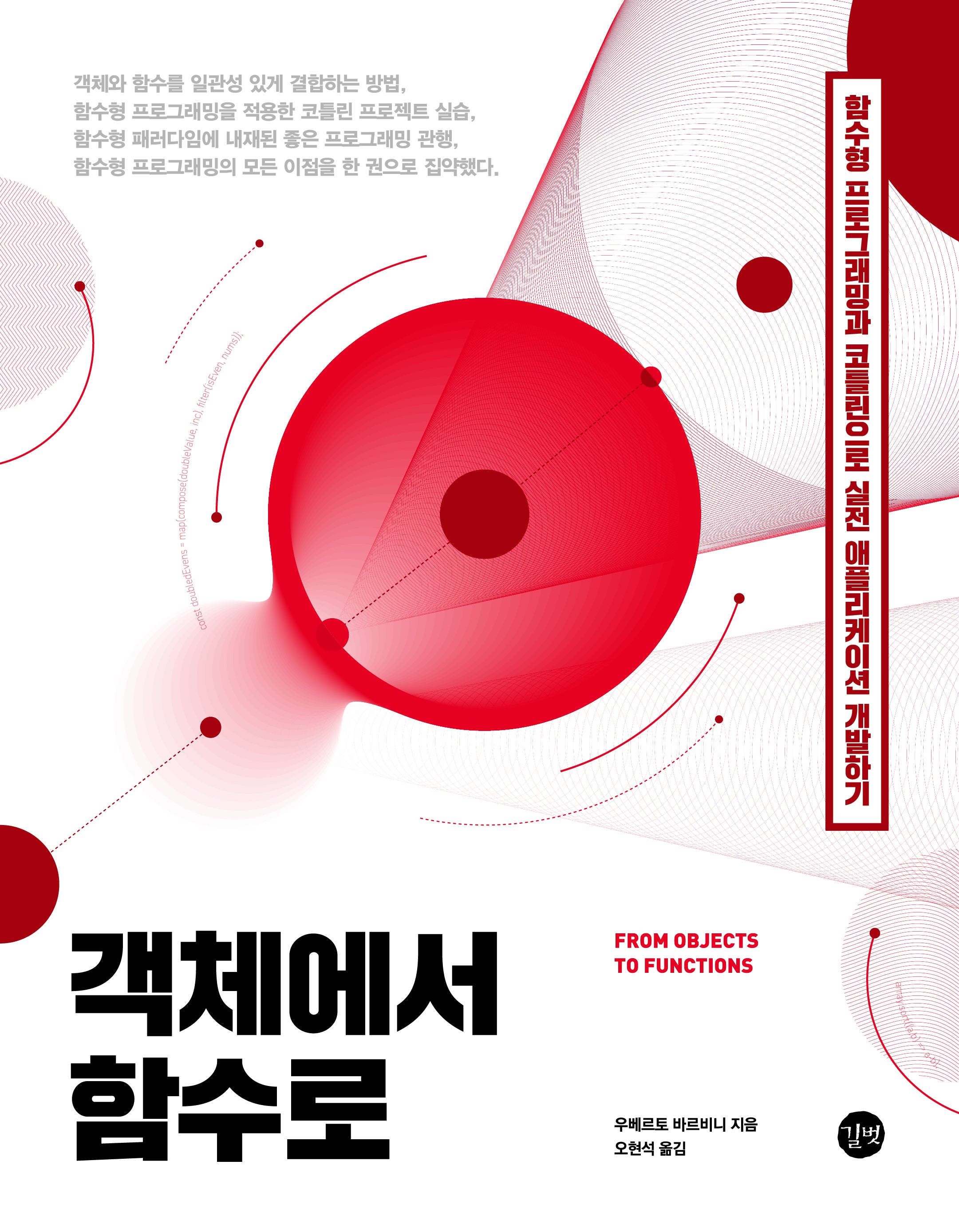 객체에서 함수로
