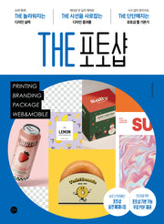 THE 포토샵