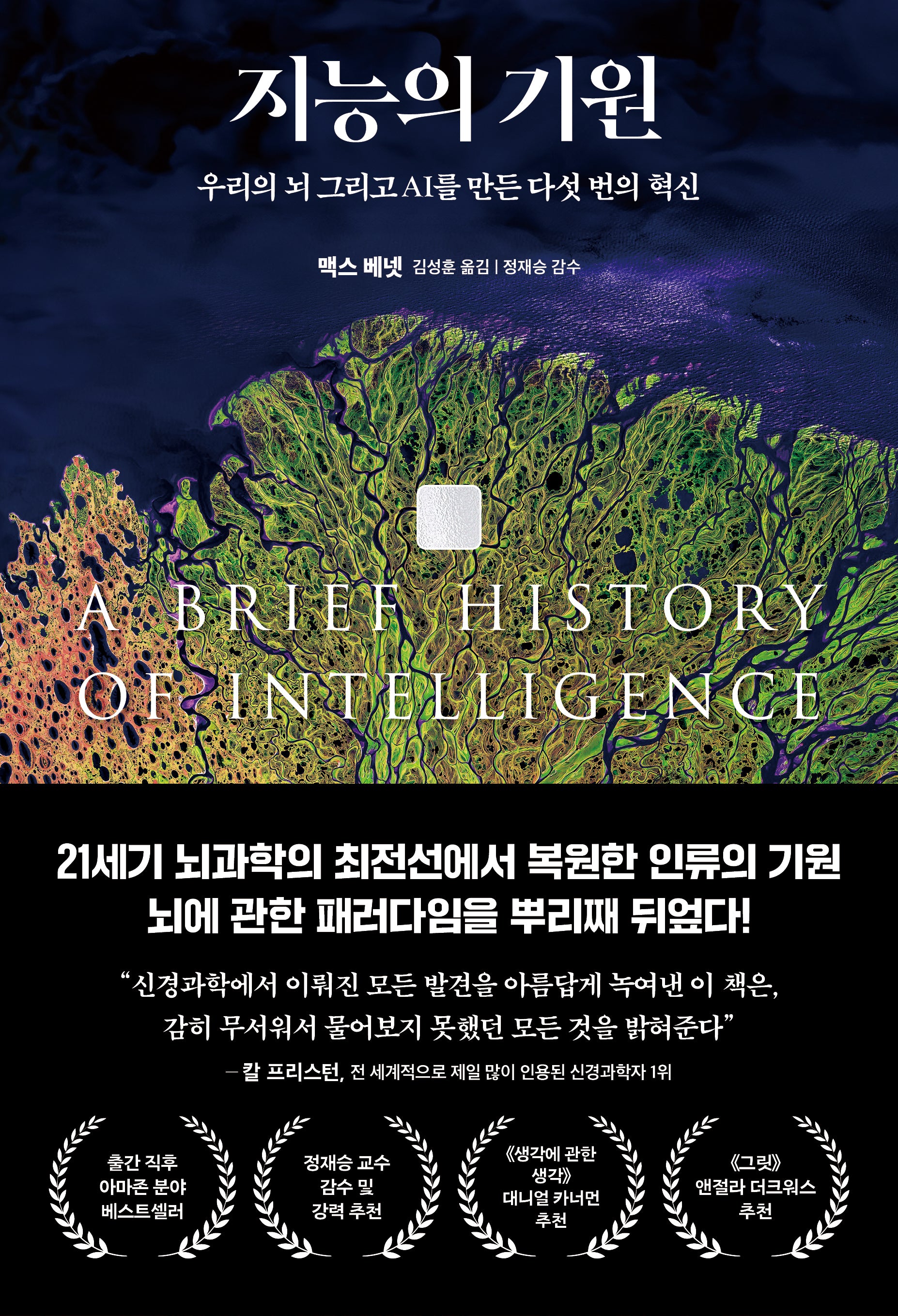 지능의 기원(양장본 Hardcover)
