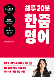 하루 20분 한줌영어