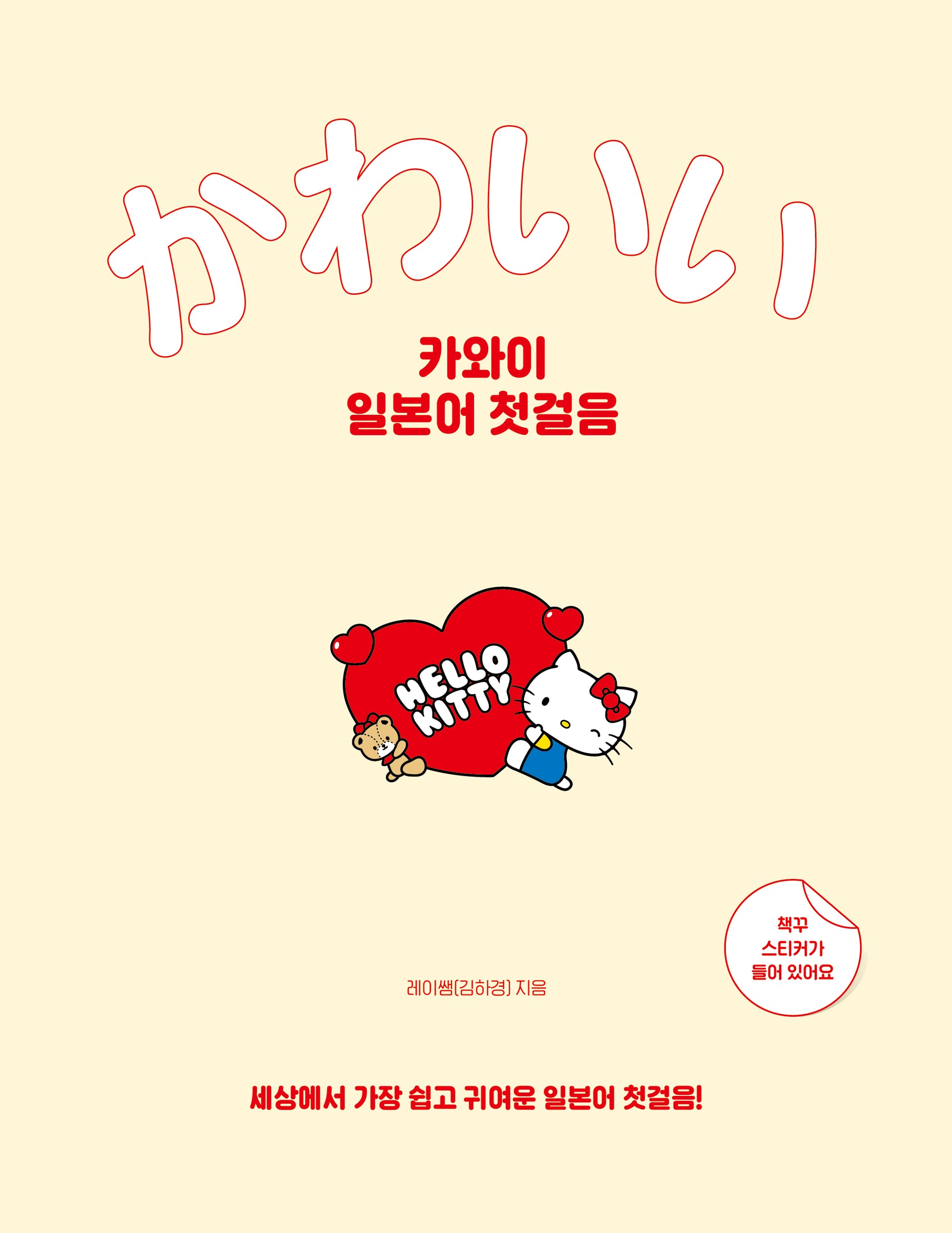 카와이 일본어 첫걸음