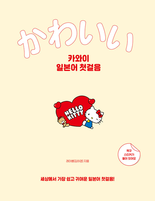 카와이 일본어 첫걸음