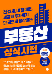부동산 상식사전(개정판 6판)
