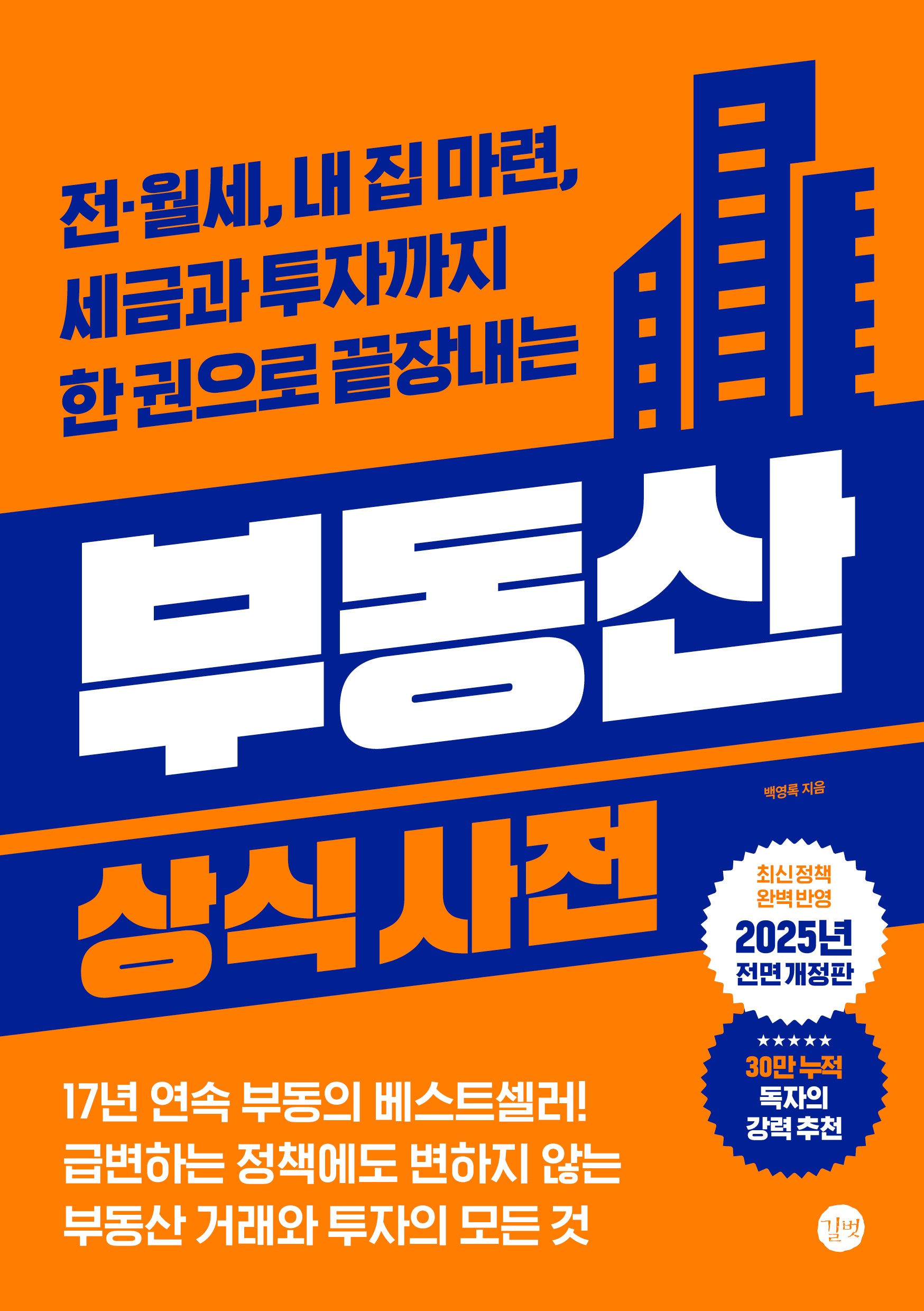 부동산 상식사전(개정판 6판)