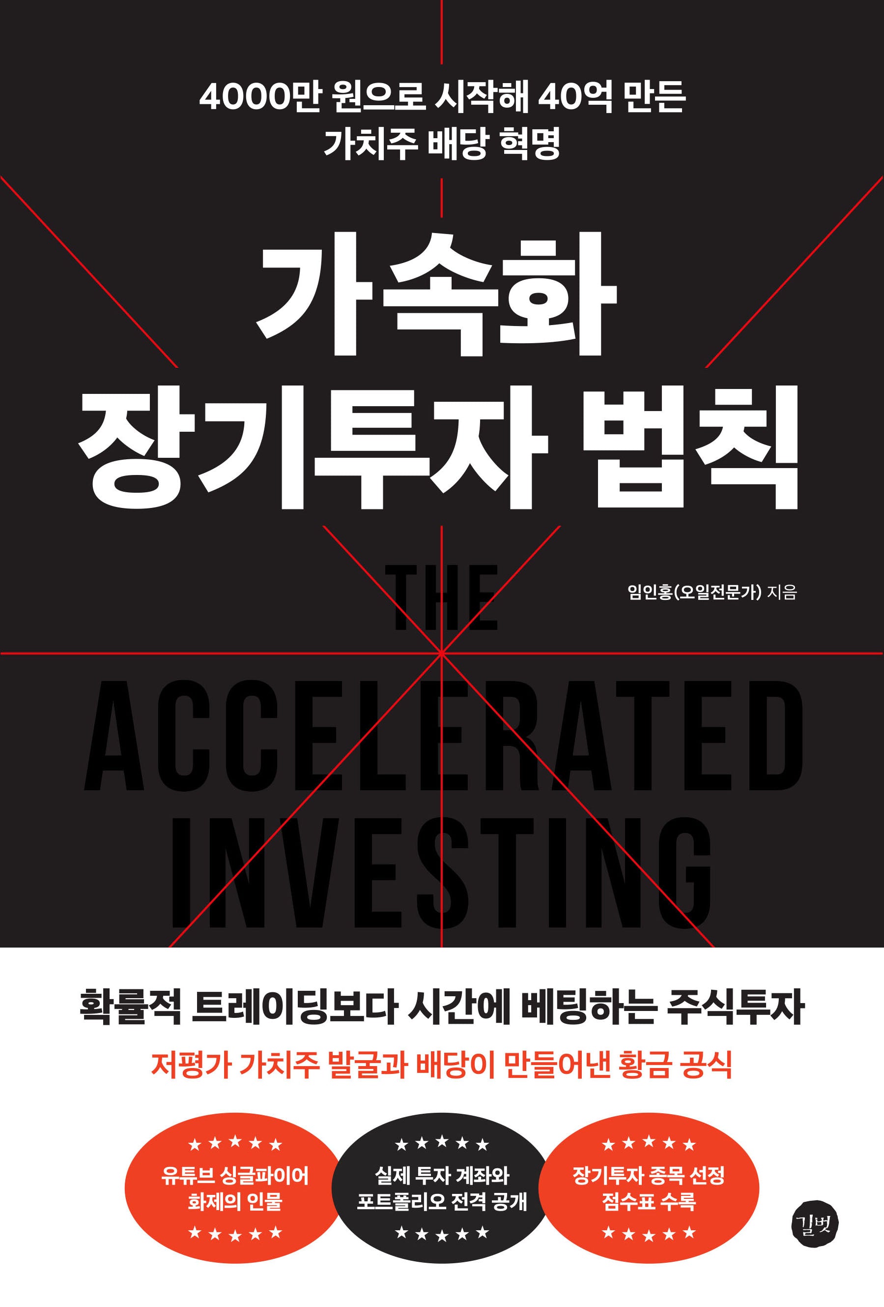 가속화 장기투자 법칙