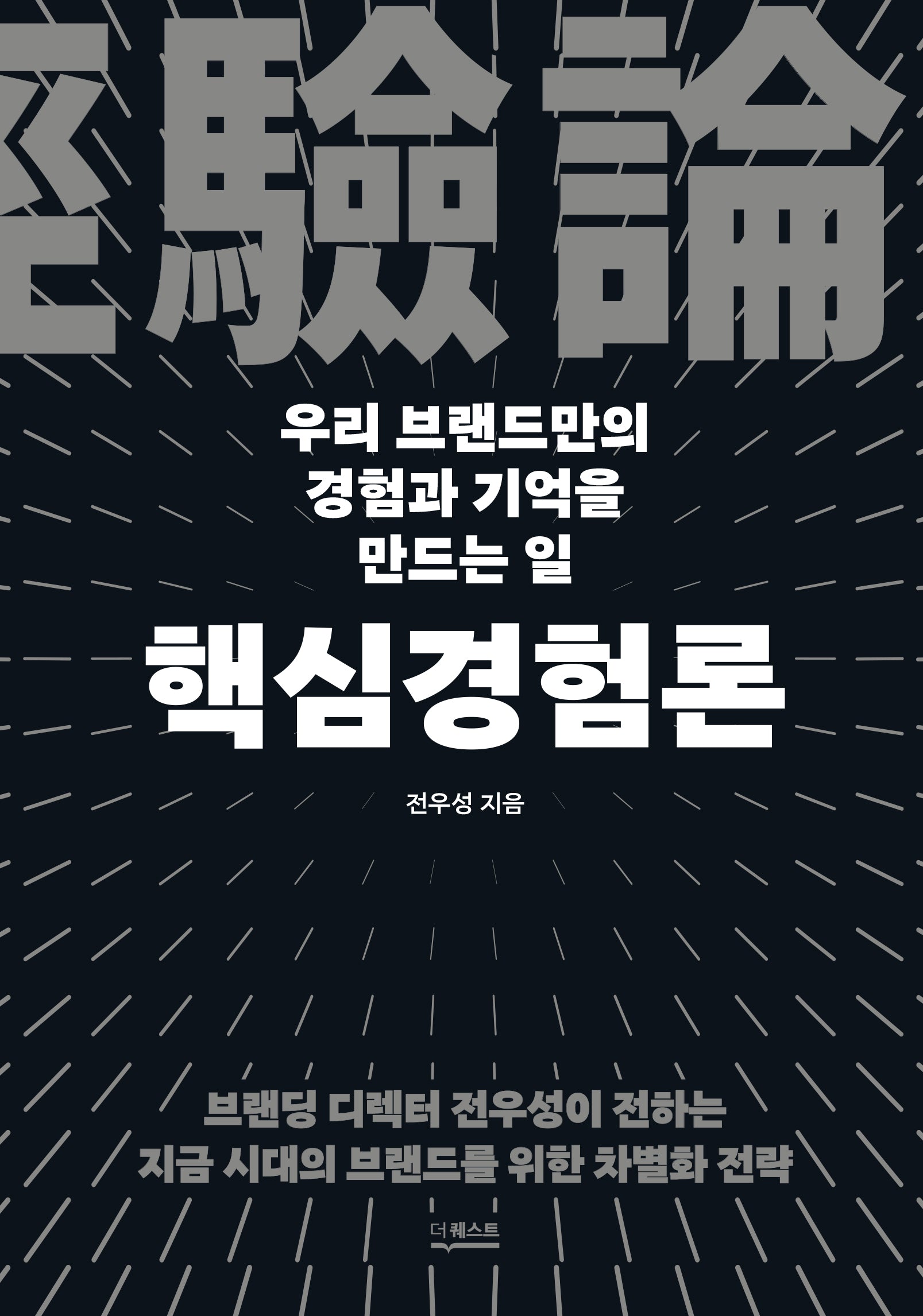 핵심경험론(양장본 Hardcover)