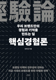 핵심경험론(양장본 Hardcover)