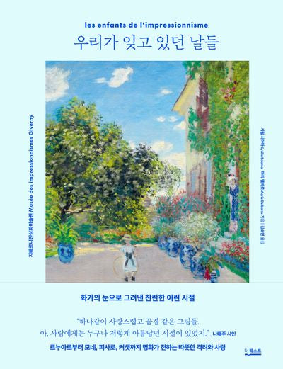 우리가 잊고 있던 날들(양장본 Hardcover)