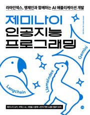 제미나이 인공지능 프로그래밍