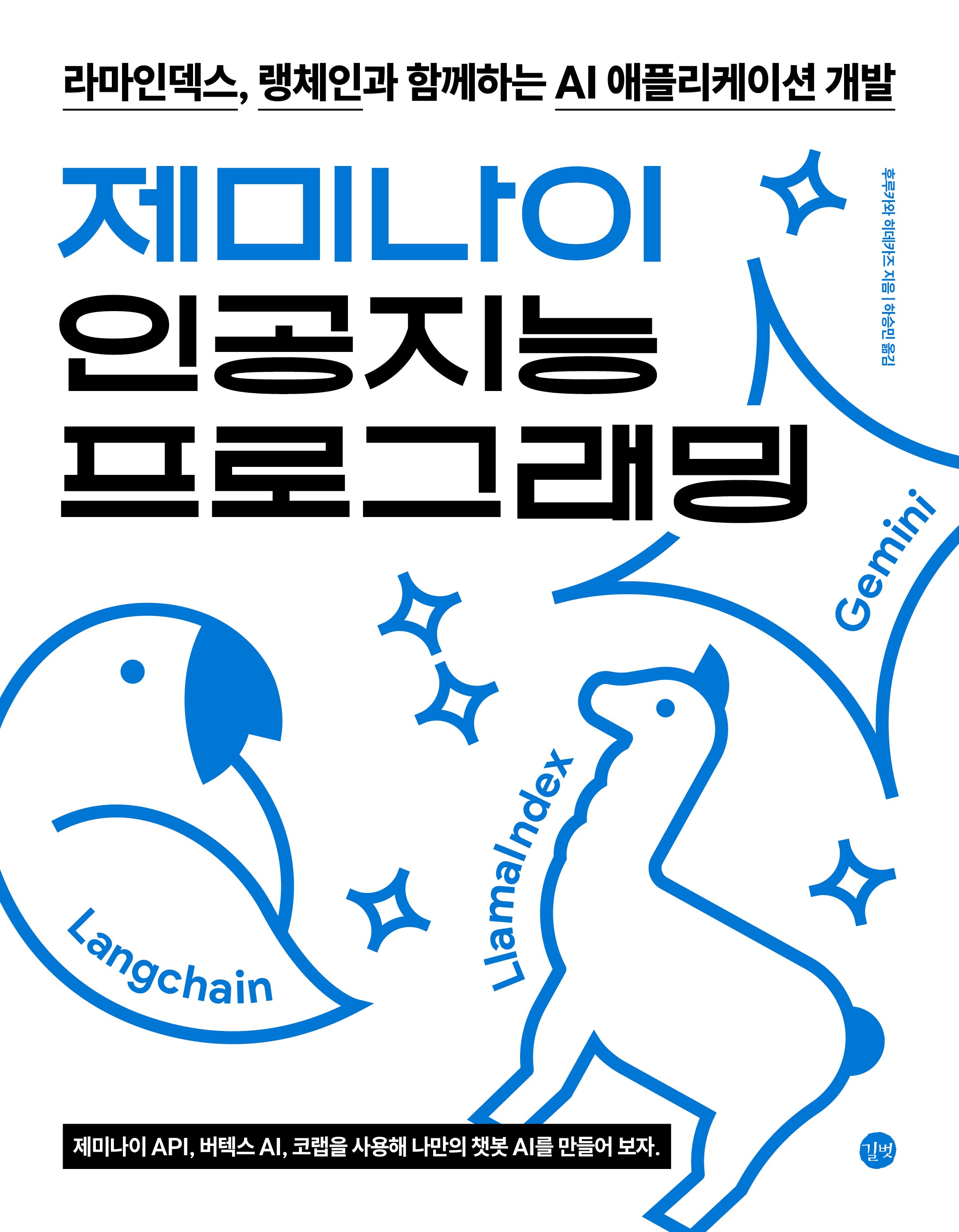 제미나이 인공지능 프로그래밍