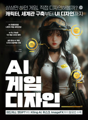 AI 게임 디자인