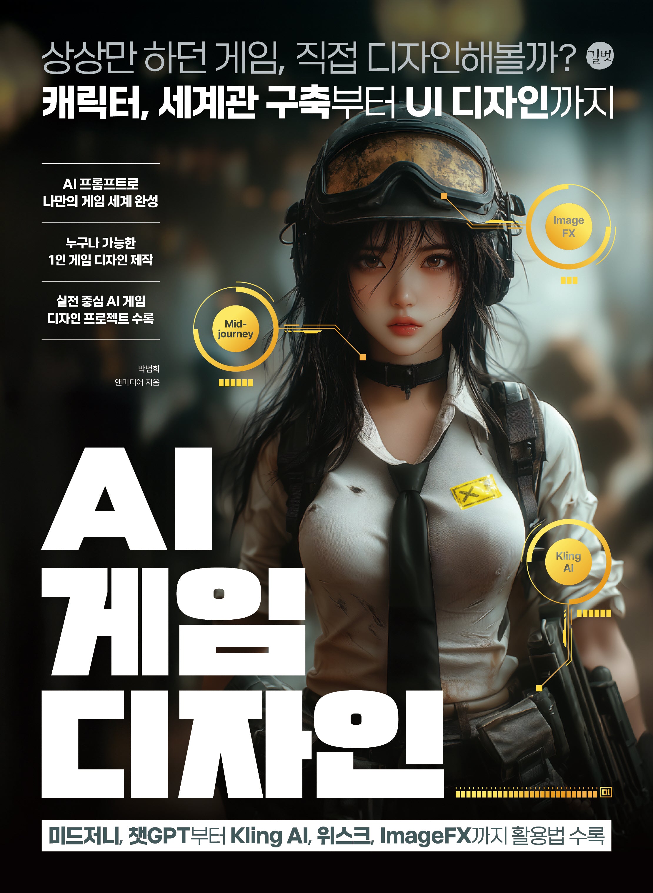 AI 게임 디자인