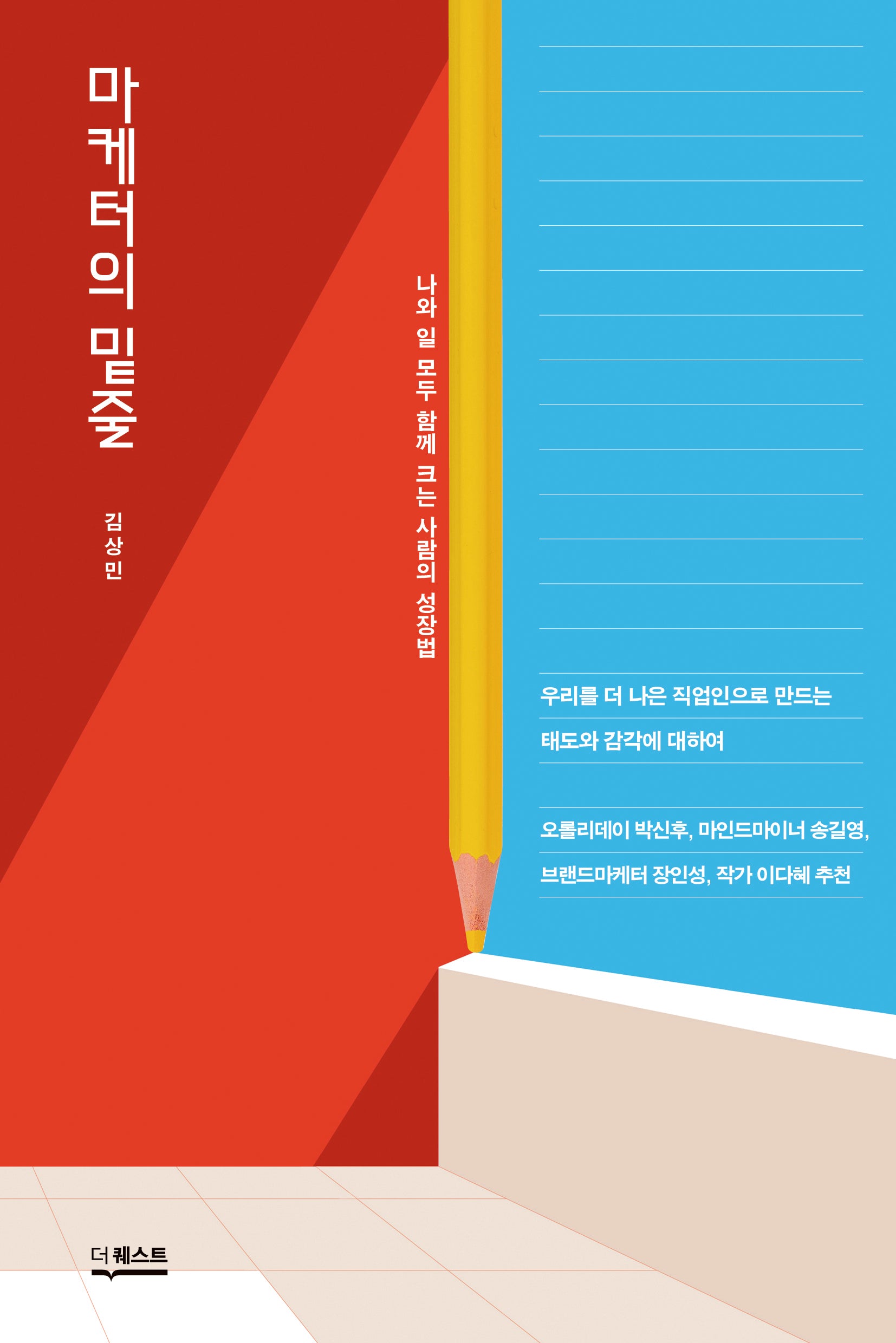 마케터의 밑줄