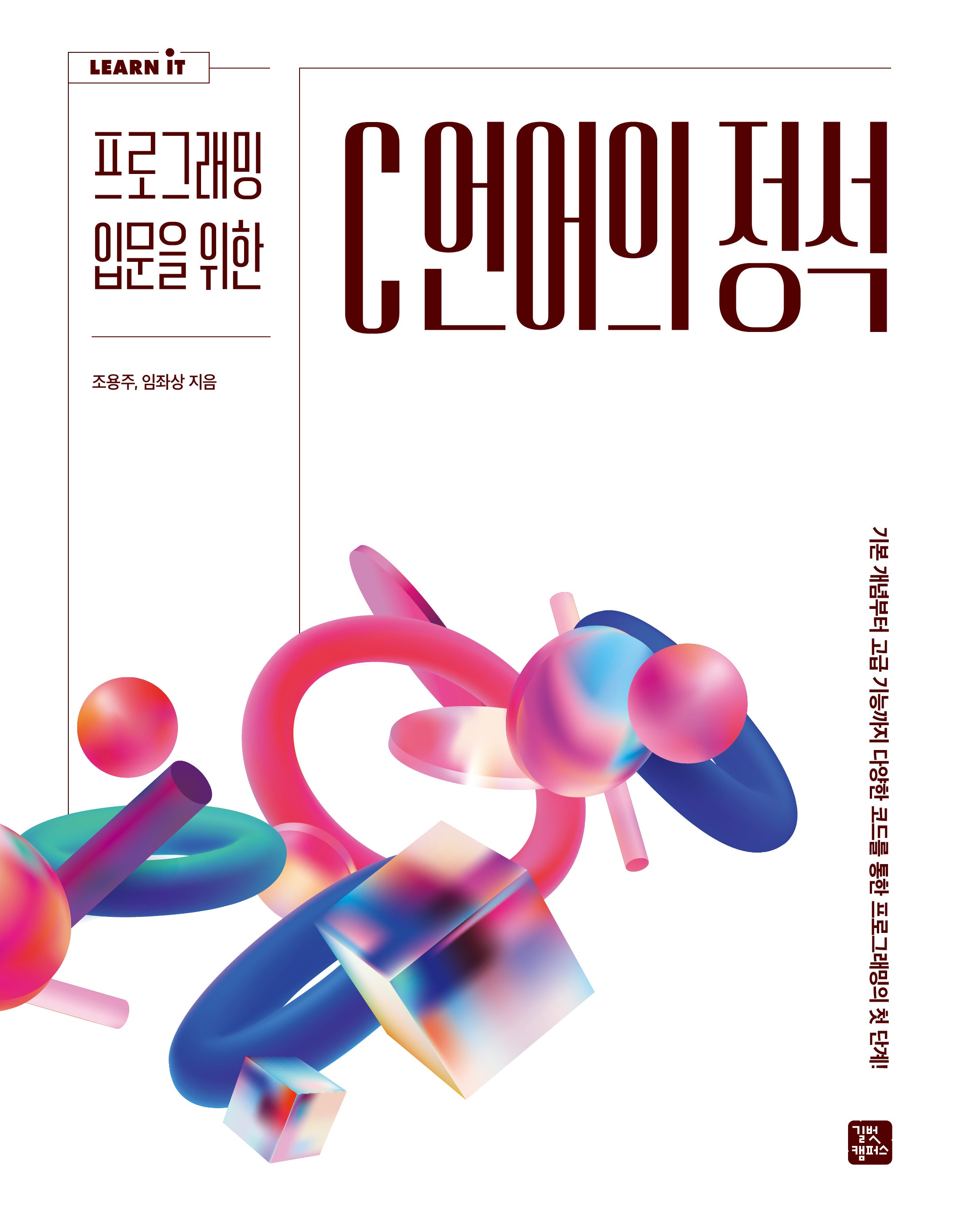 C 언어의 정석(프로그래밍 입문을 위한)