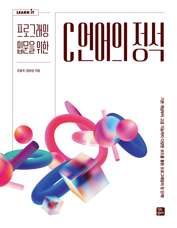 C 언어의 정석(프로그래밍 입문을 위한)