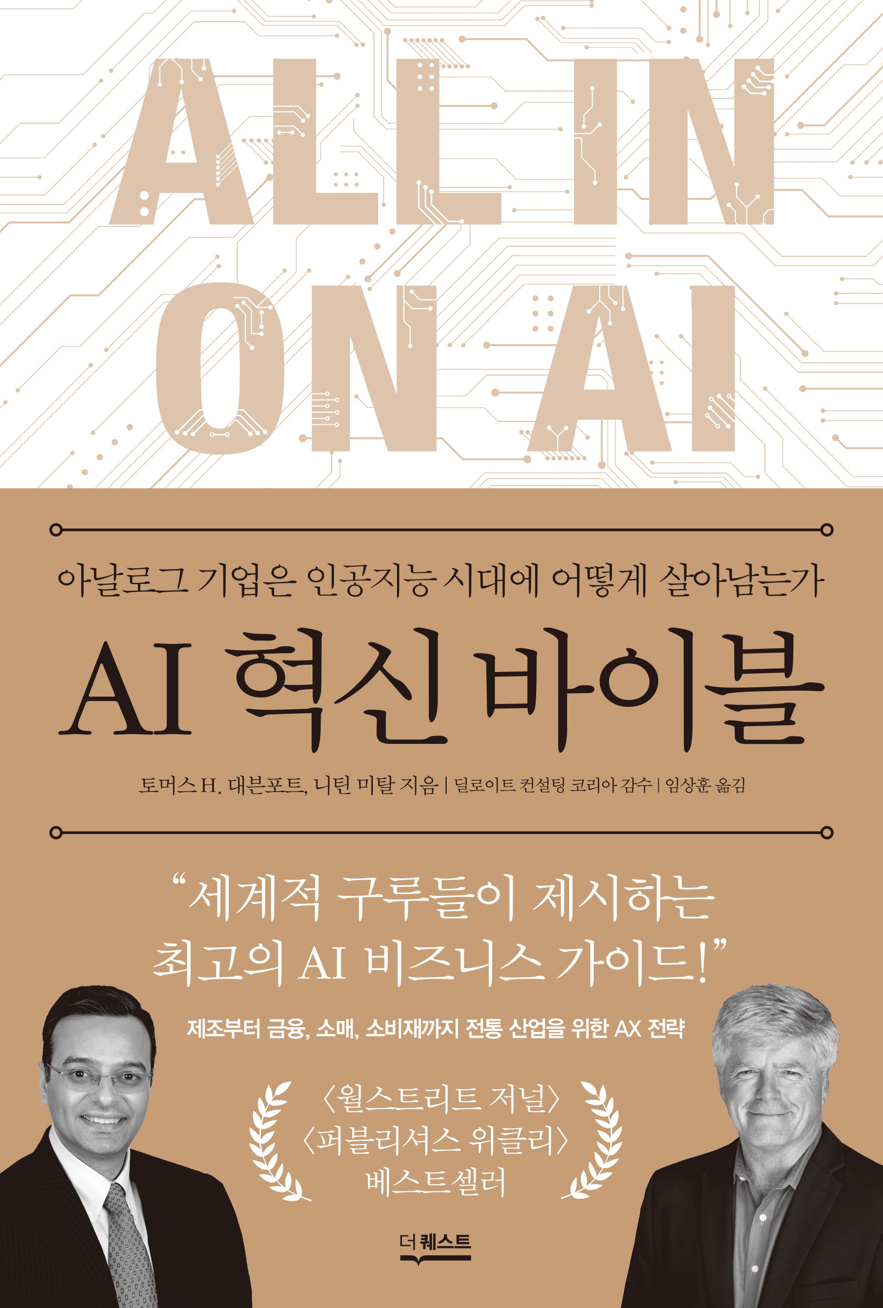 AI 혁신 바이블