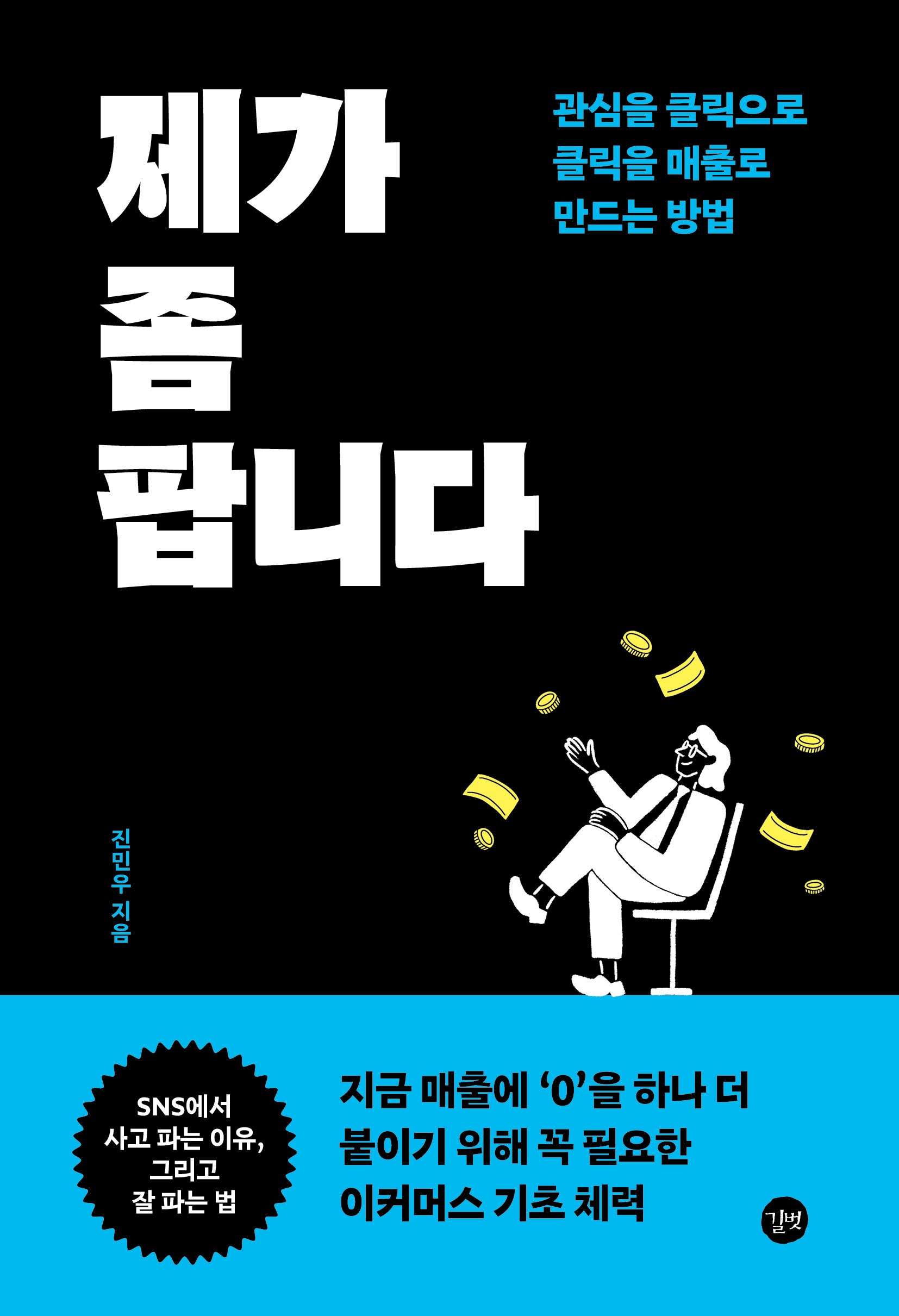 제가 좀 팝니다