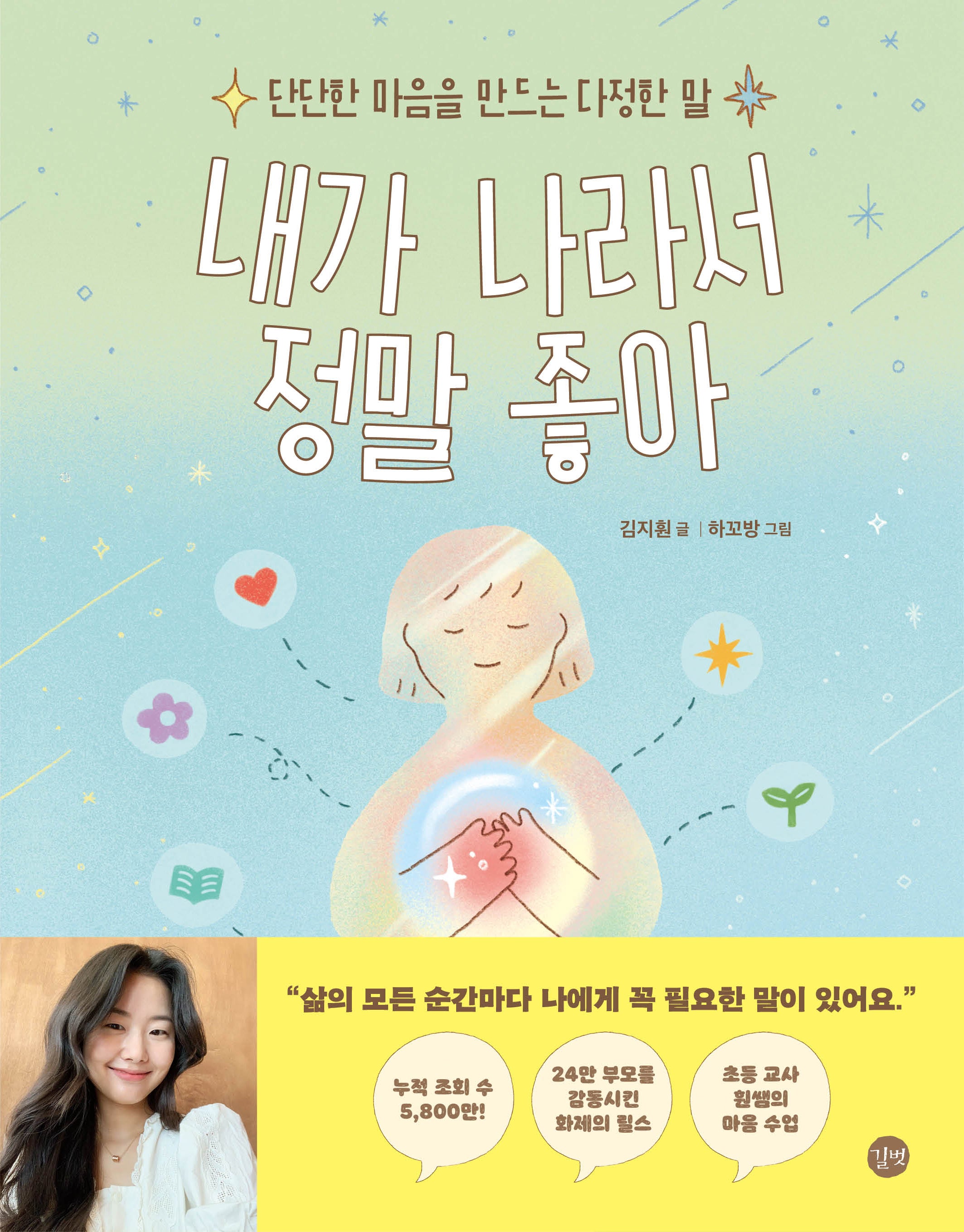 내가 나라서 정말 좋아(양장본 Hardcover)