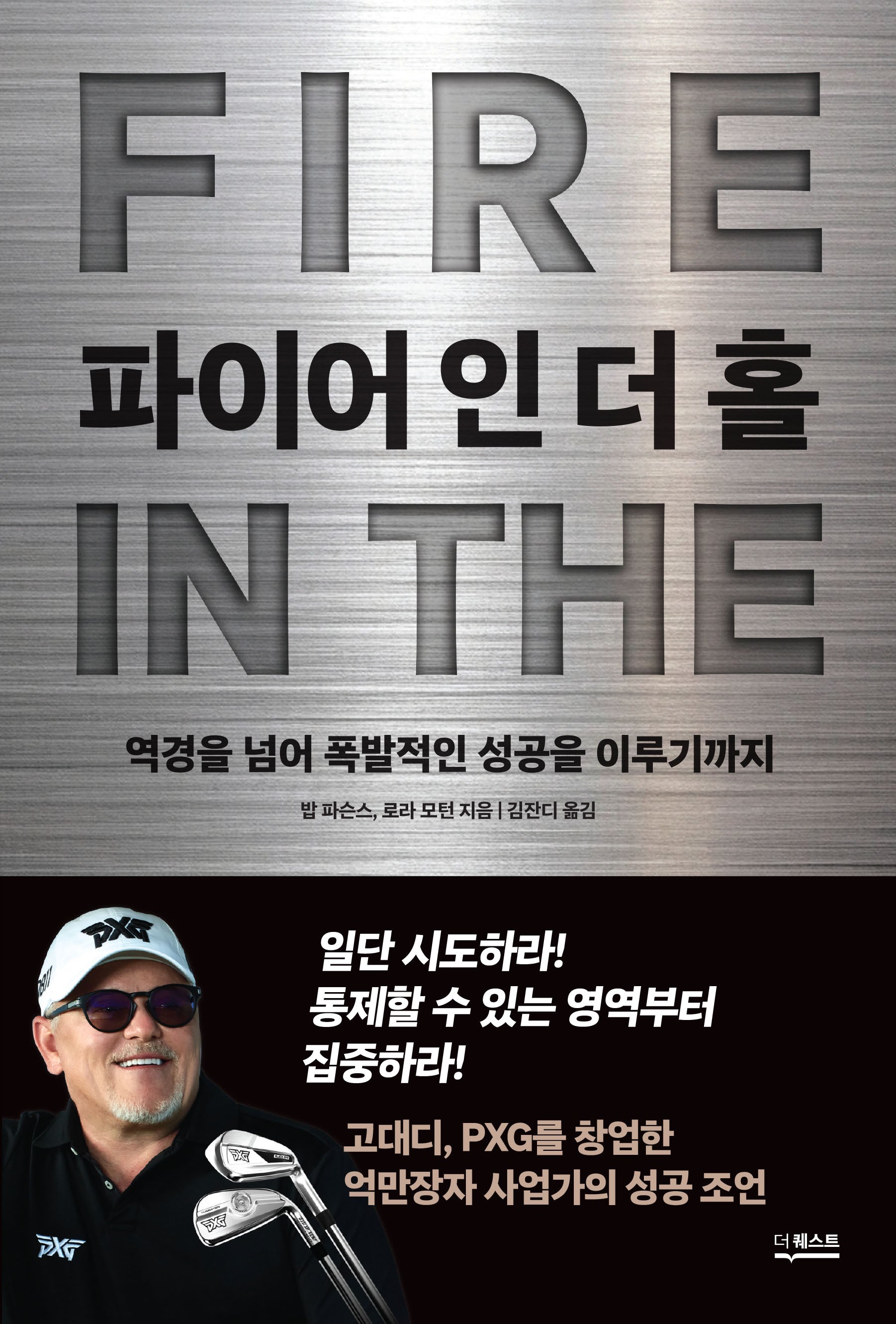 파이어 인 더 홀(Fire In The Hole)
