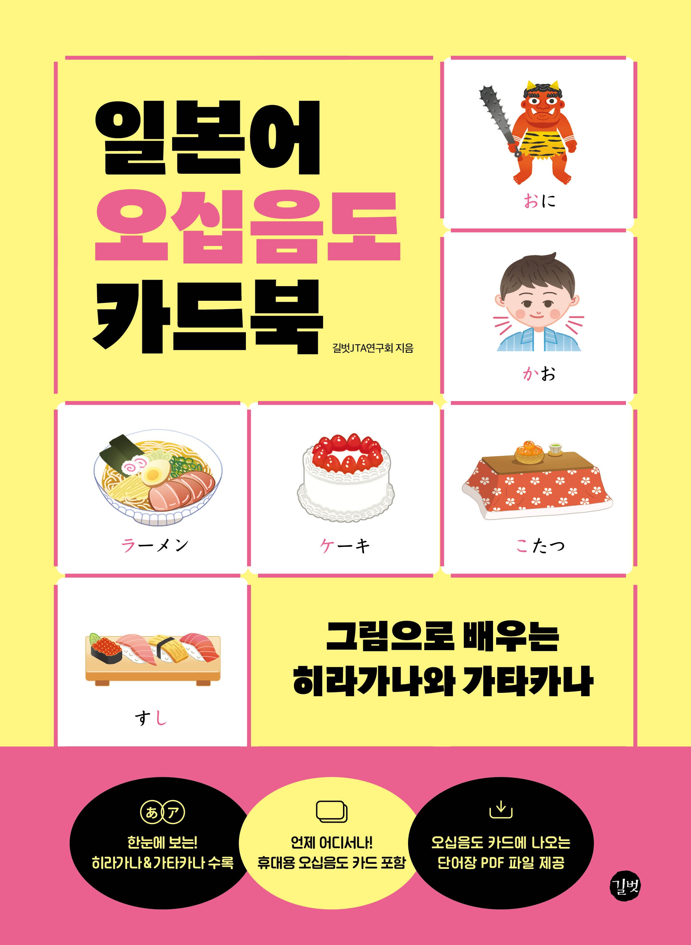 일본어오십음도카드북