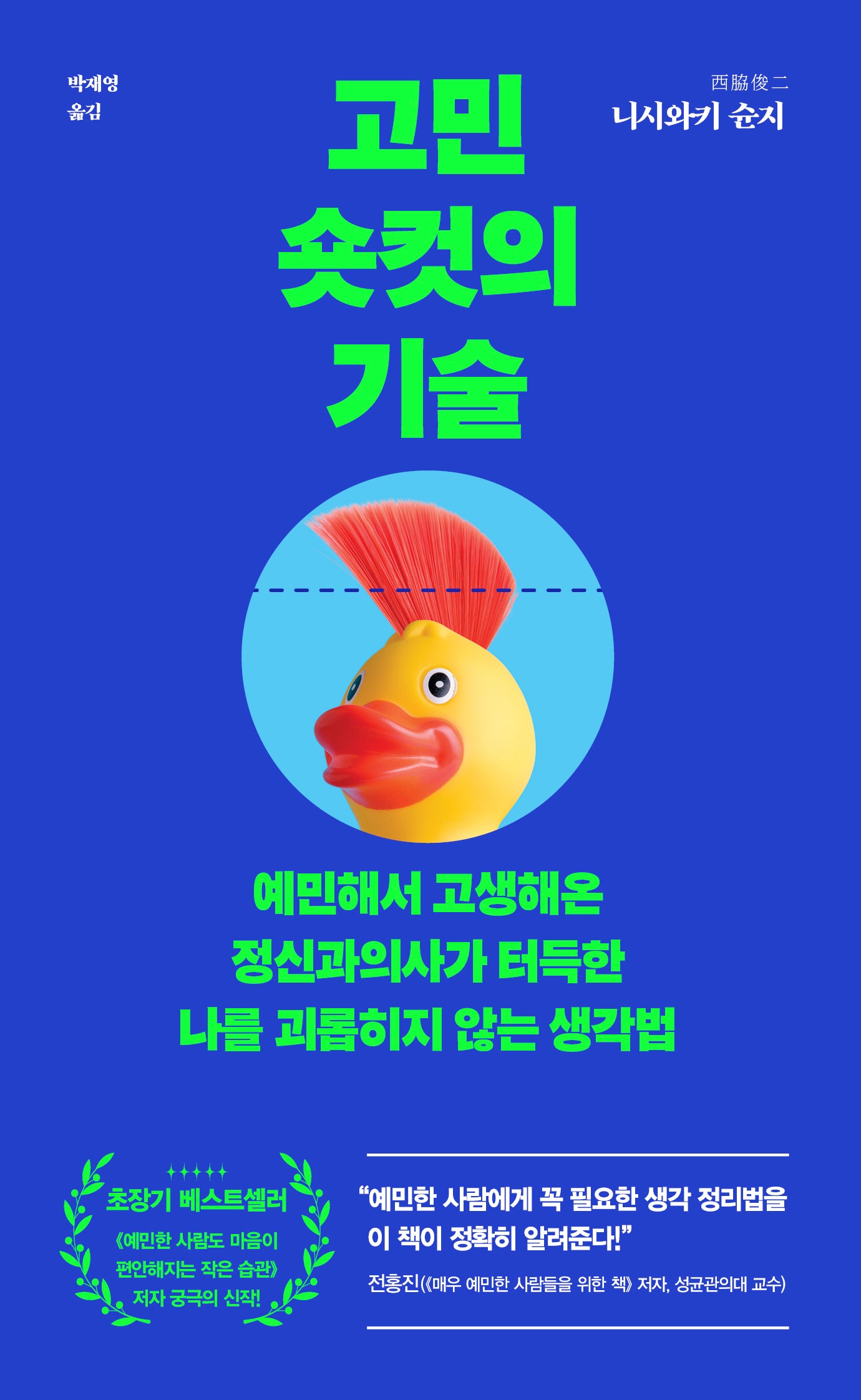 고민 숏컷의 기술