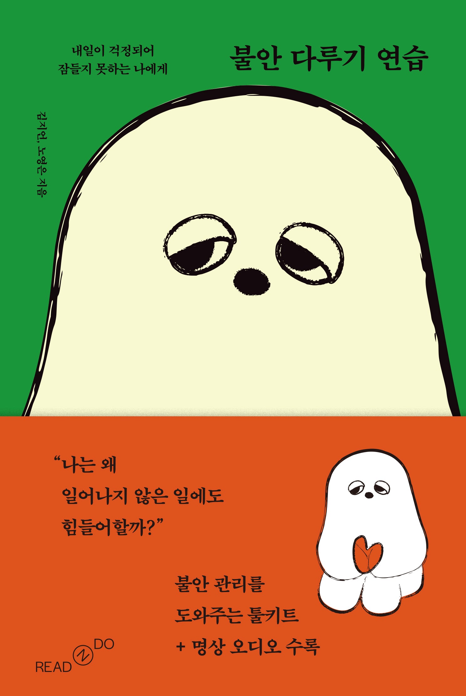 불안 다루기 연습