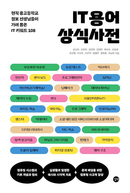 IT 용어 상식 사전